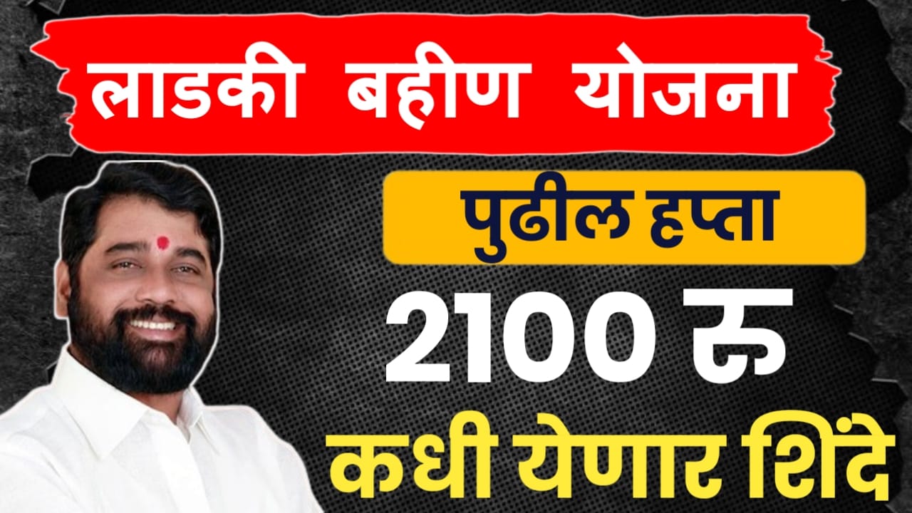 लाडक्या बहीणींना